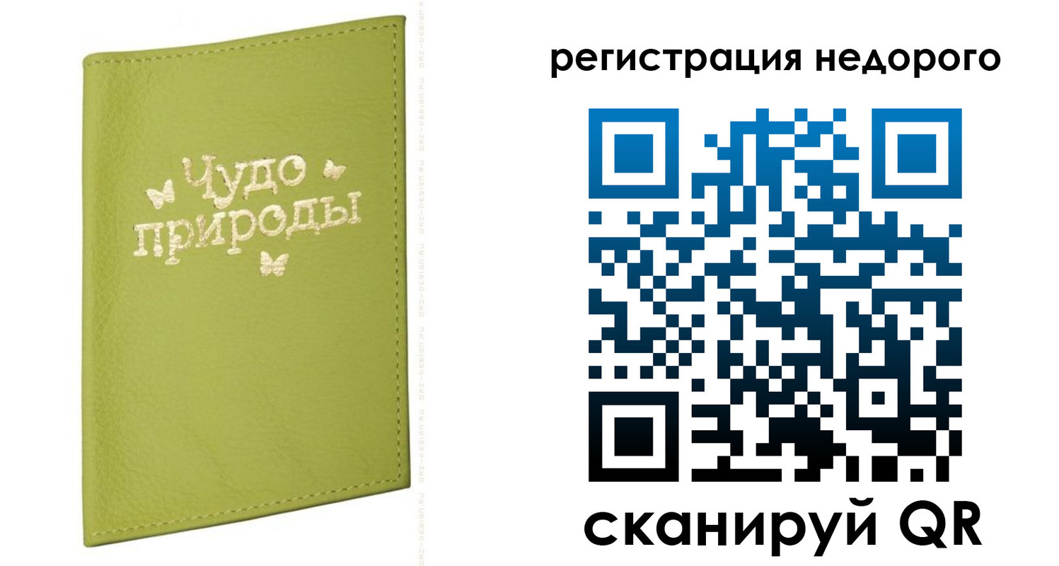 временная регистрация собственник в Новокуйбышевске