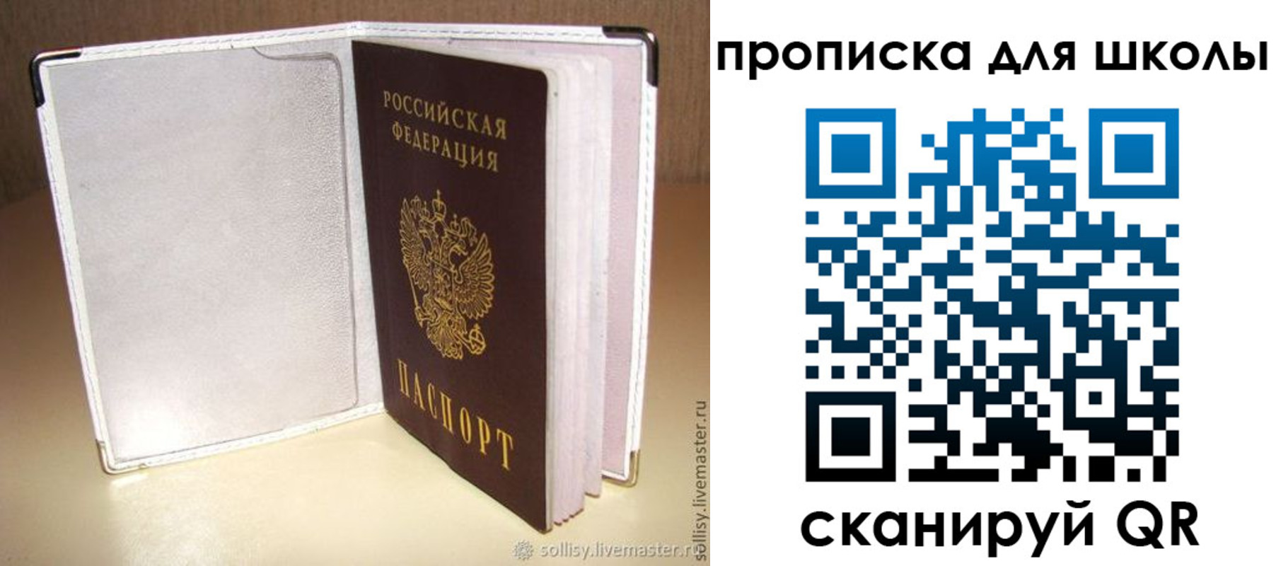 временная регистрация для школы в Новокуйбышевске