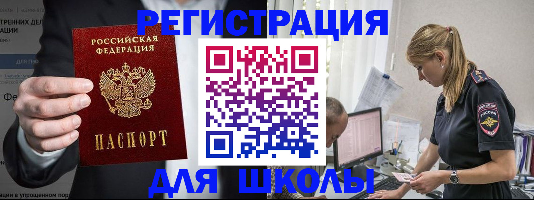 регистрация для школы в Новокуйбышевске