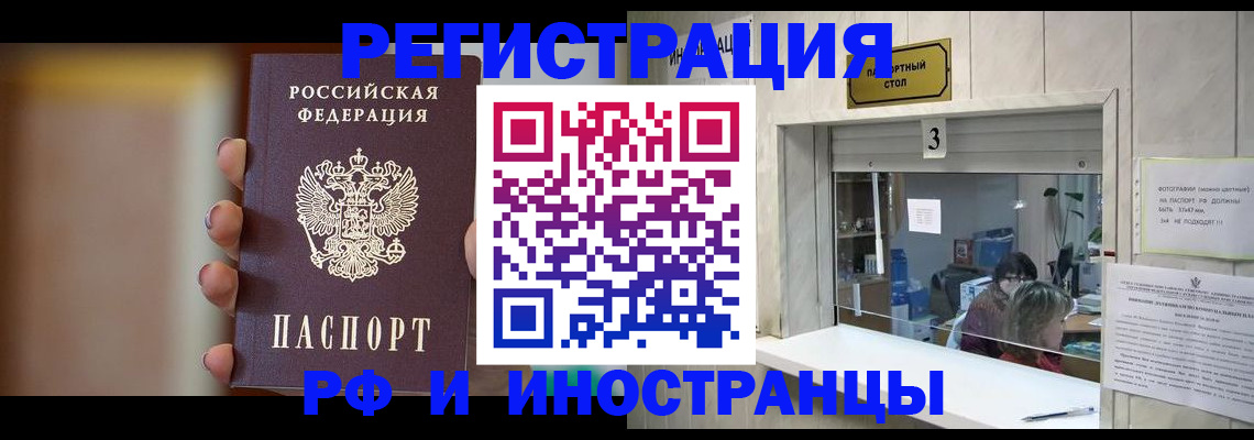прописка для работы в Новокуйбышевске