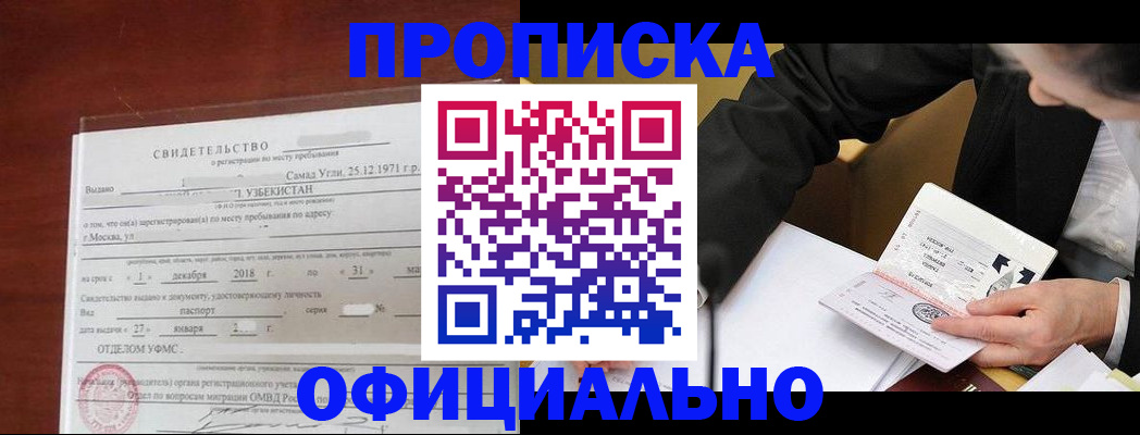 временная регистрация купить в Новокуйбышевске